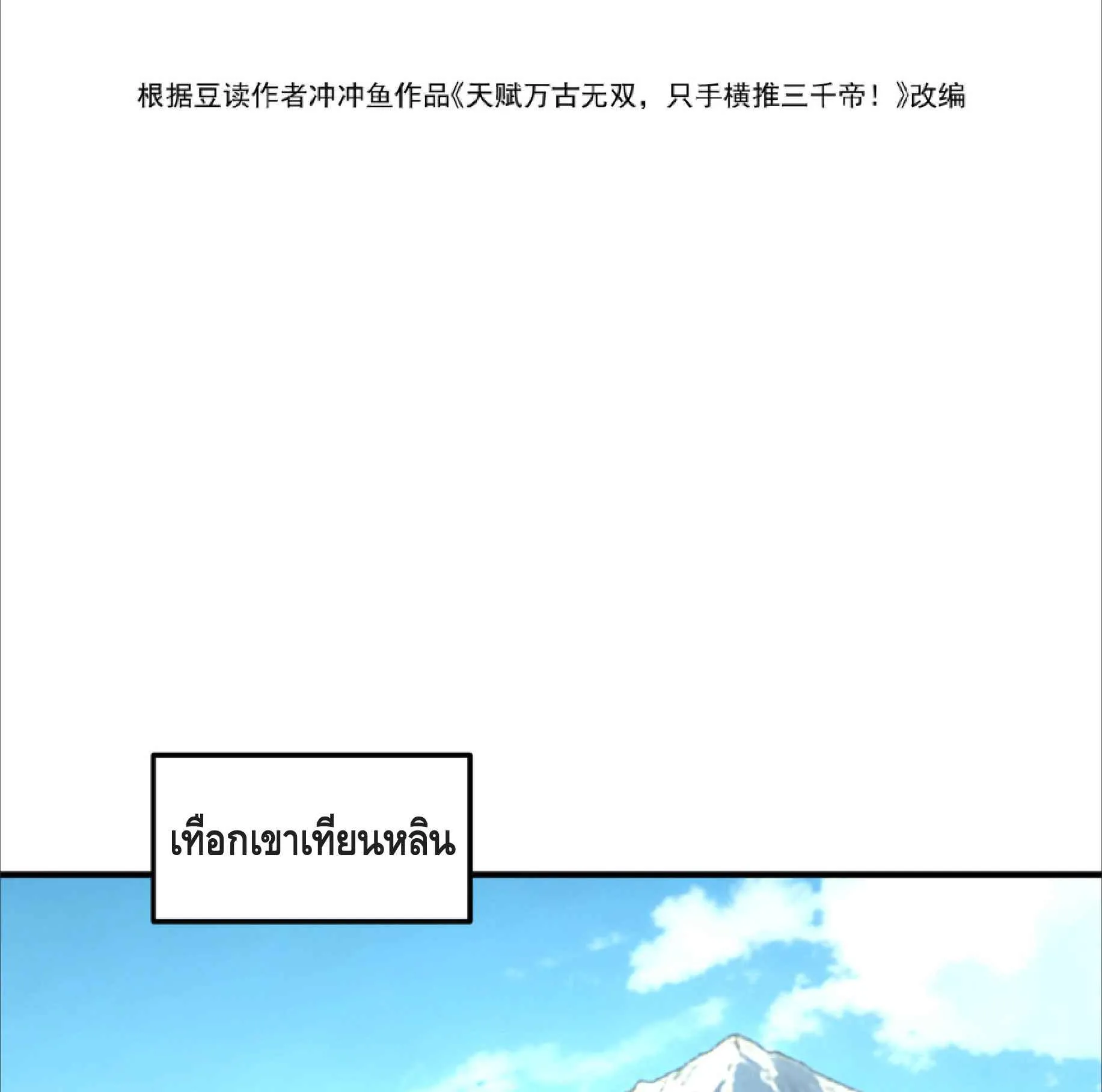 High Martial Arts: Sweeping Through Three Thousand ตอนที่ 13 หน้า 4