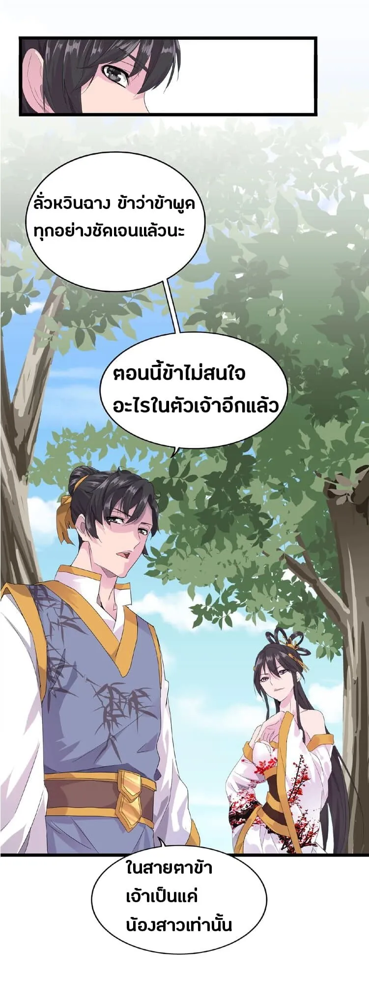 Magic Emperor ตอนที่ 7 หน้า 47