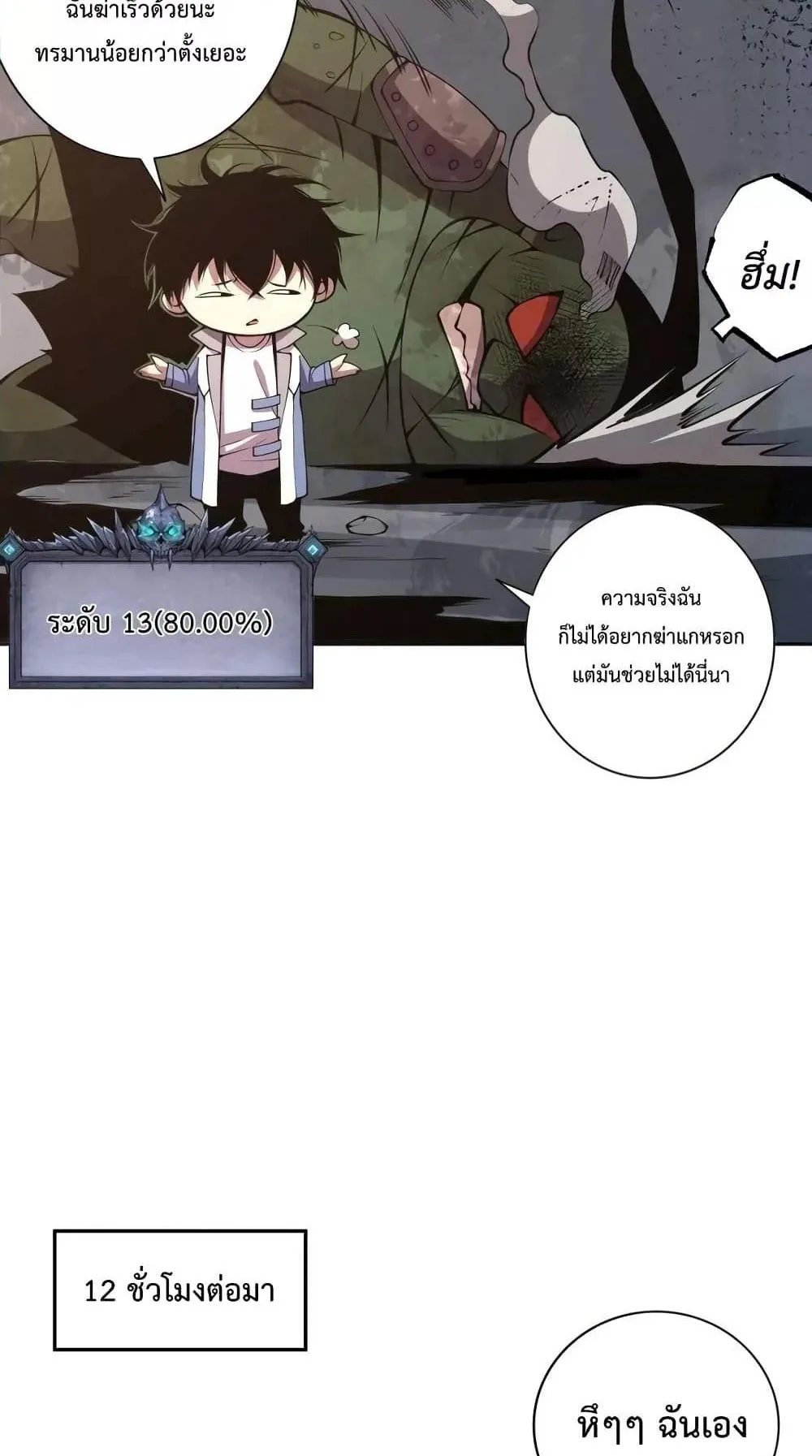 Disastrous Necromancer ตอนที่ 7 หน้า 63
