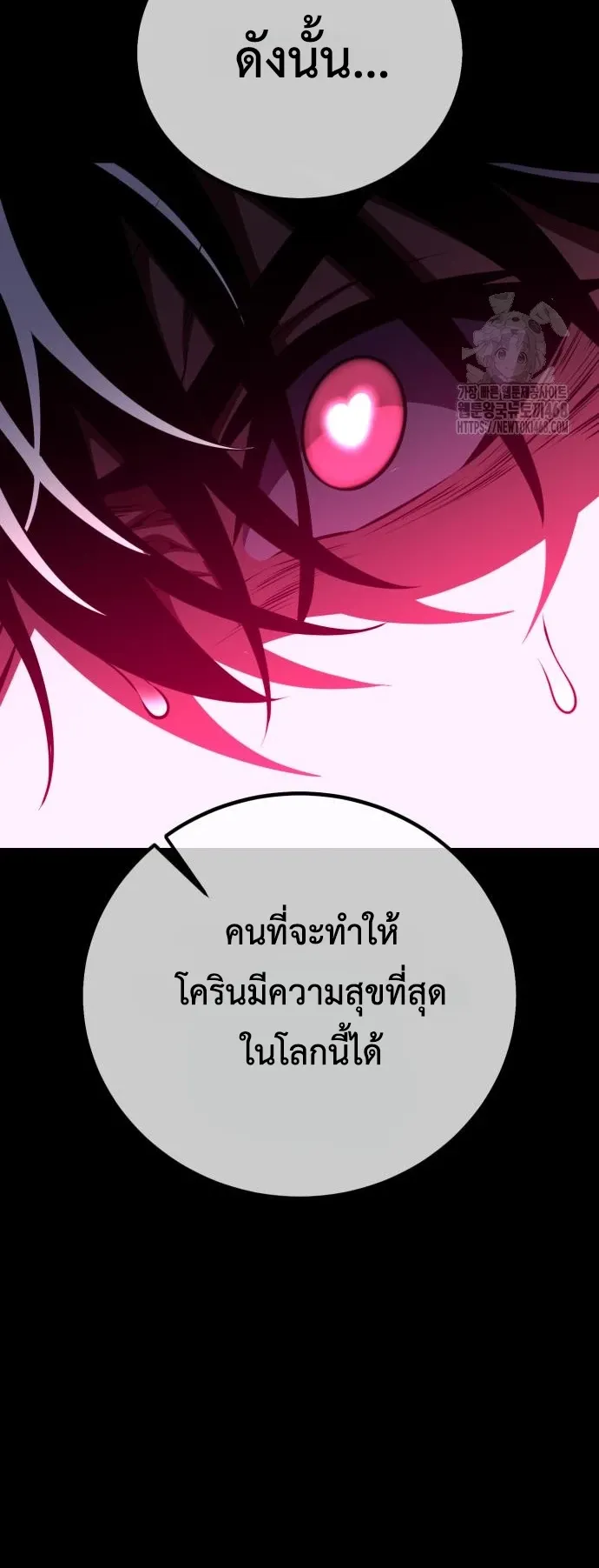 I Killed an Academy Player ตอนที่ 87 หน้า 54