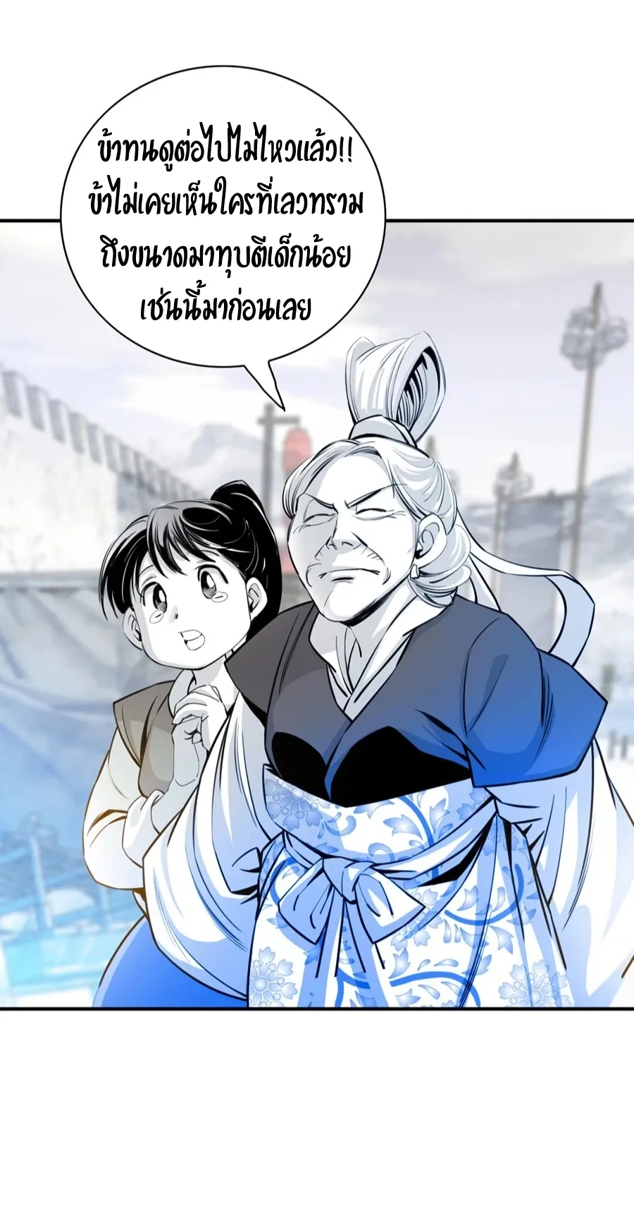 Way To Heaven ตอนที่ 6 หน้า 48