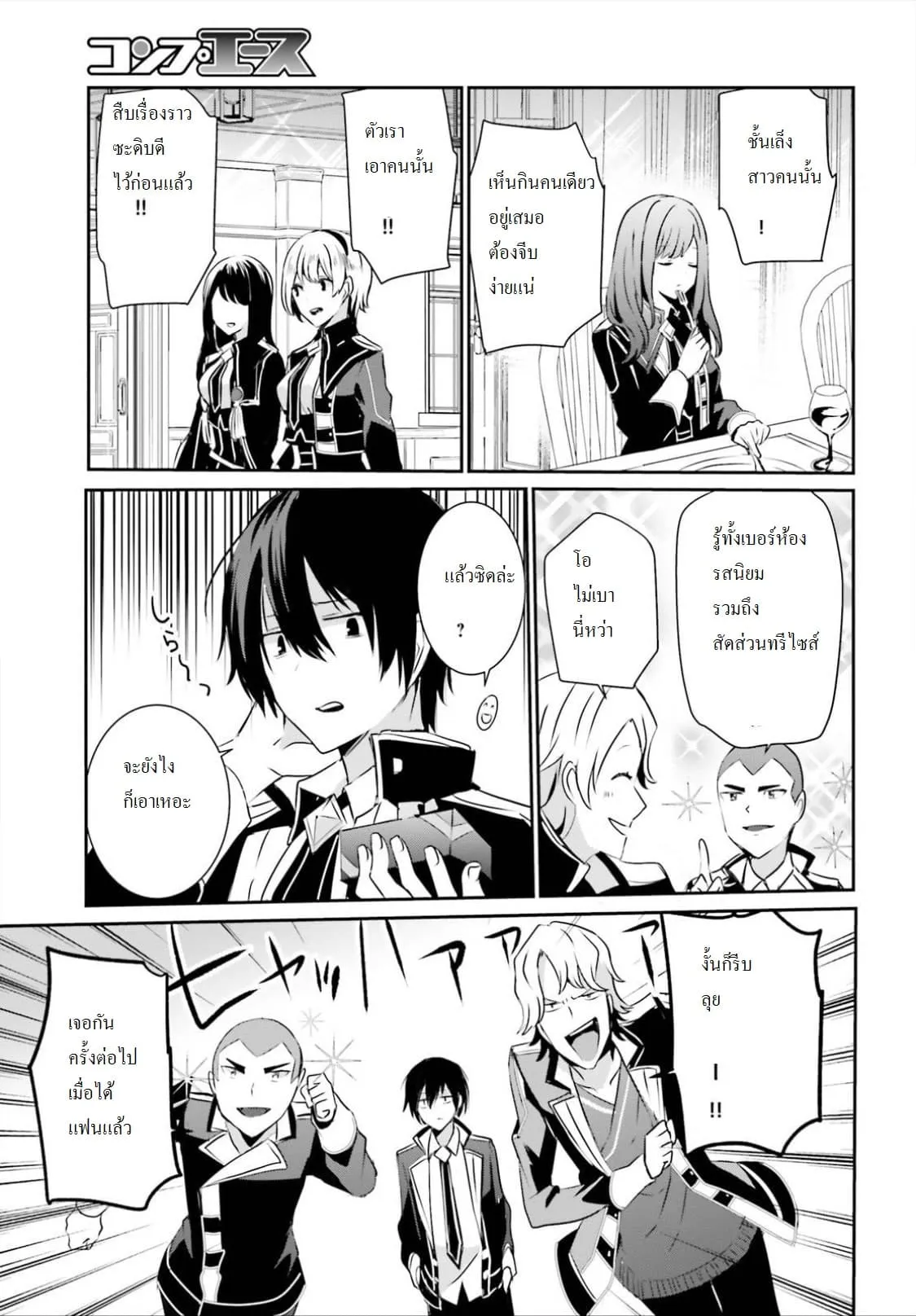 Kage no Jitsuryokusha ni Naritakute ตอนที่ 8 หน้า 15