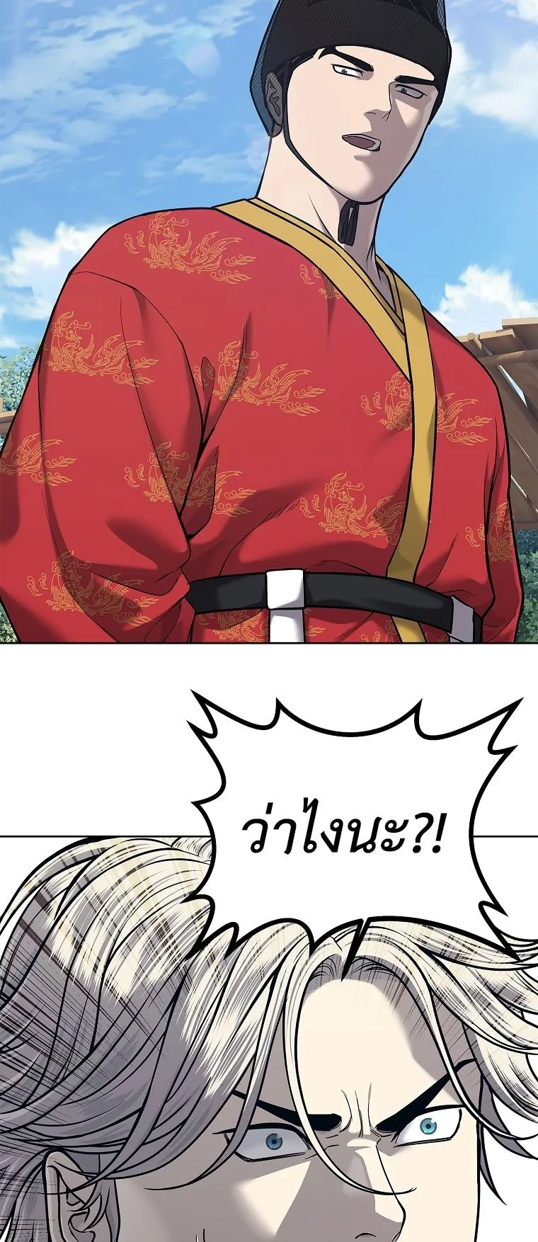 The Iron Emperor ตอนที่ 31 หน้า 89
