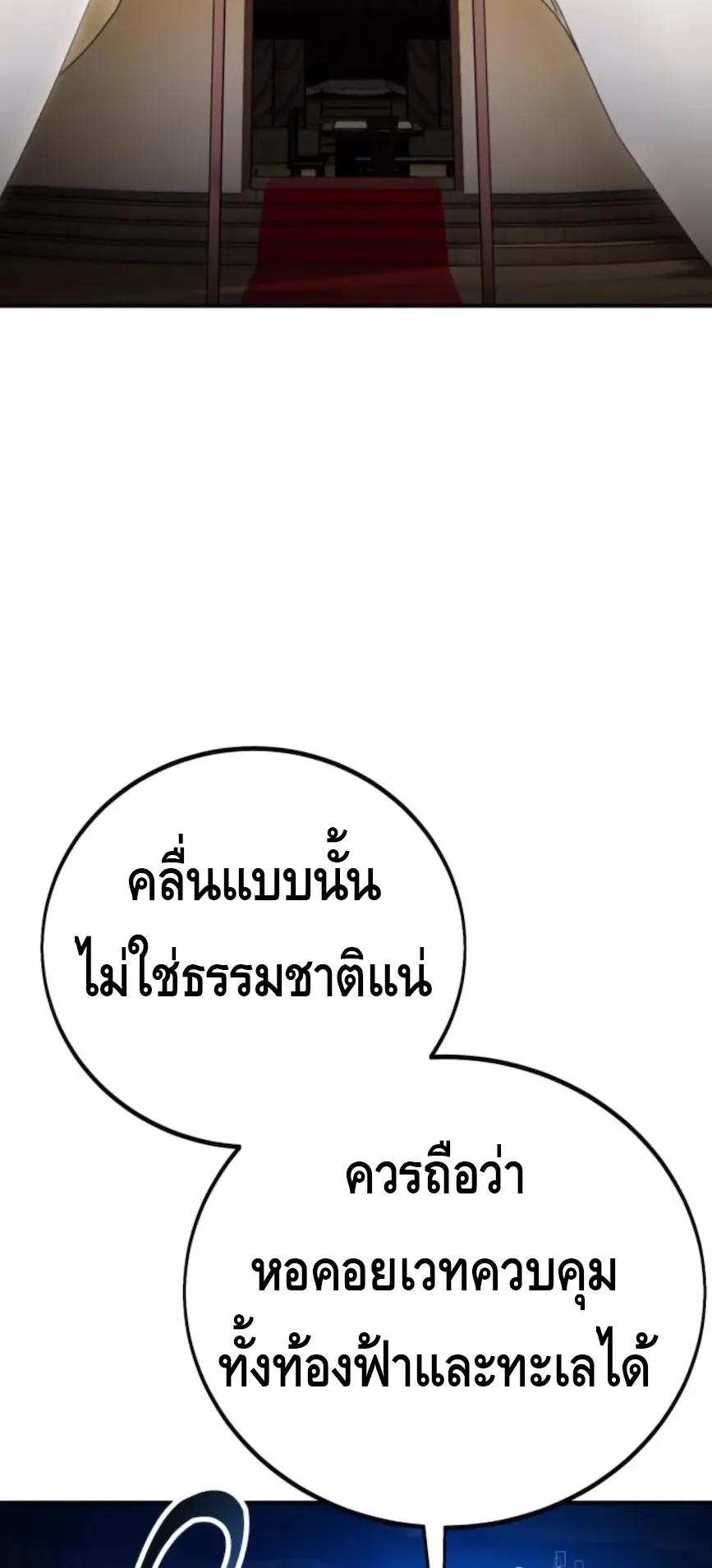I Killed an Academy Player ตอนที่ 92 หน้า 30