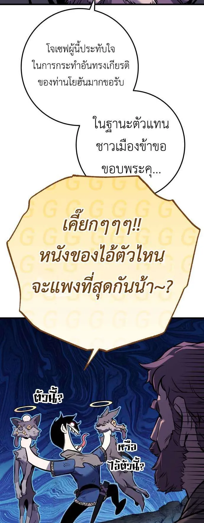 The Wandering Knight’s Survival Manual ตอนที่ 2 หน้า 31