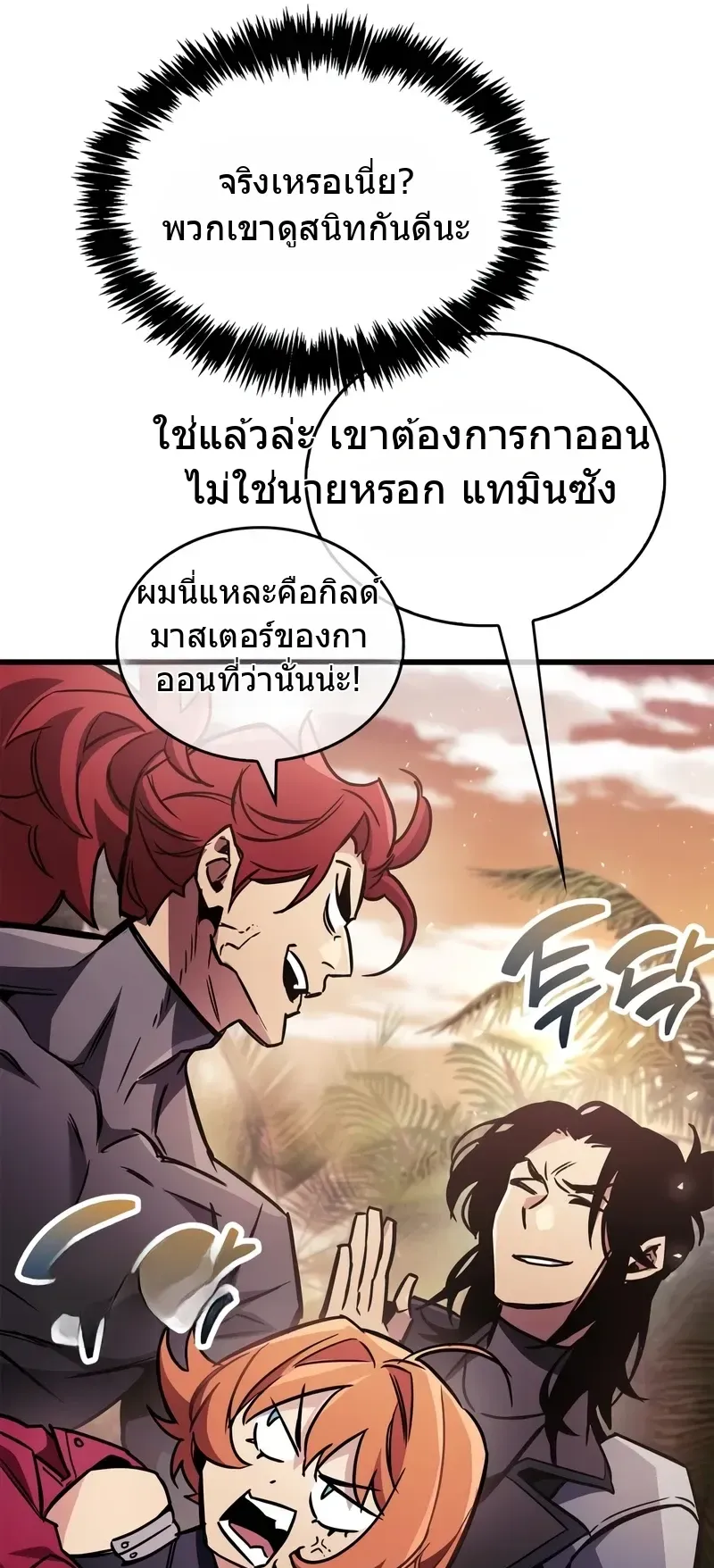 The Player Hides His Past ตอนที่ 89 หน้า 69