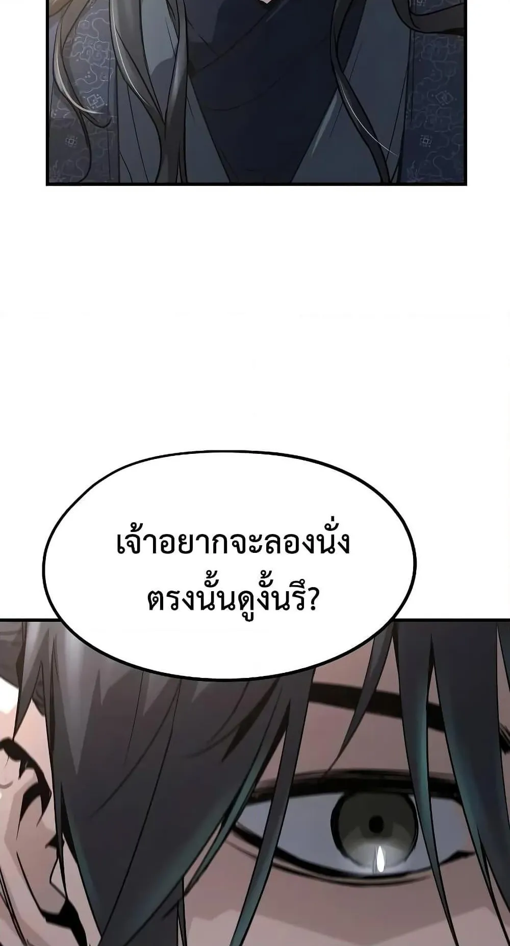 Absolute Regression ตอนที่ 17 หน้า 88