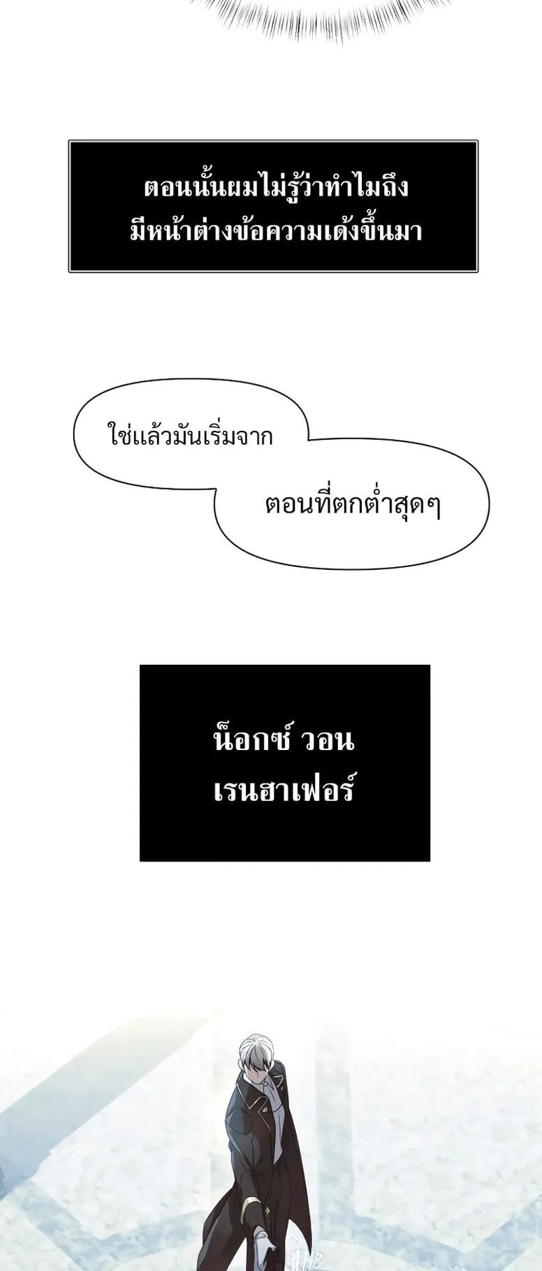Terminally-Ill Genius Dark Knight ตอนที่ 1 หน้า 87