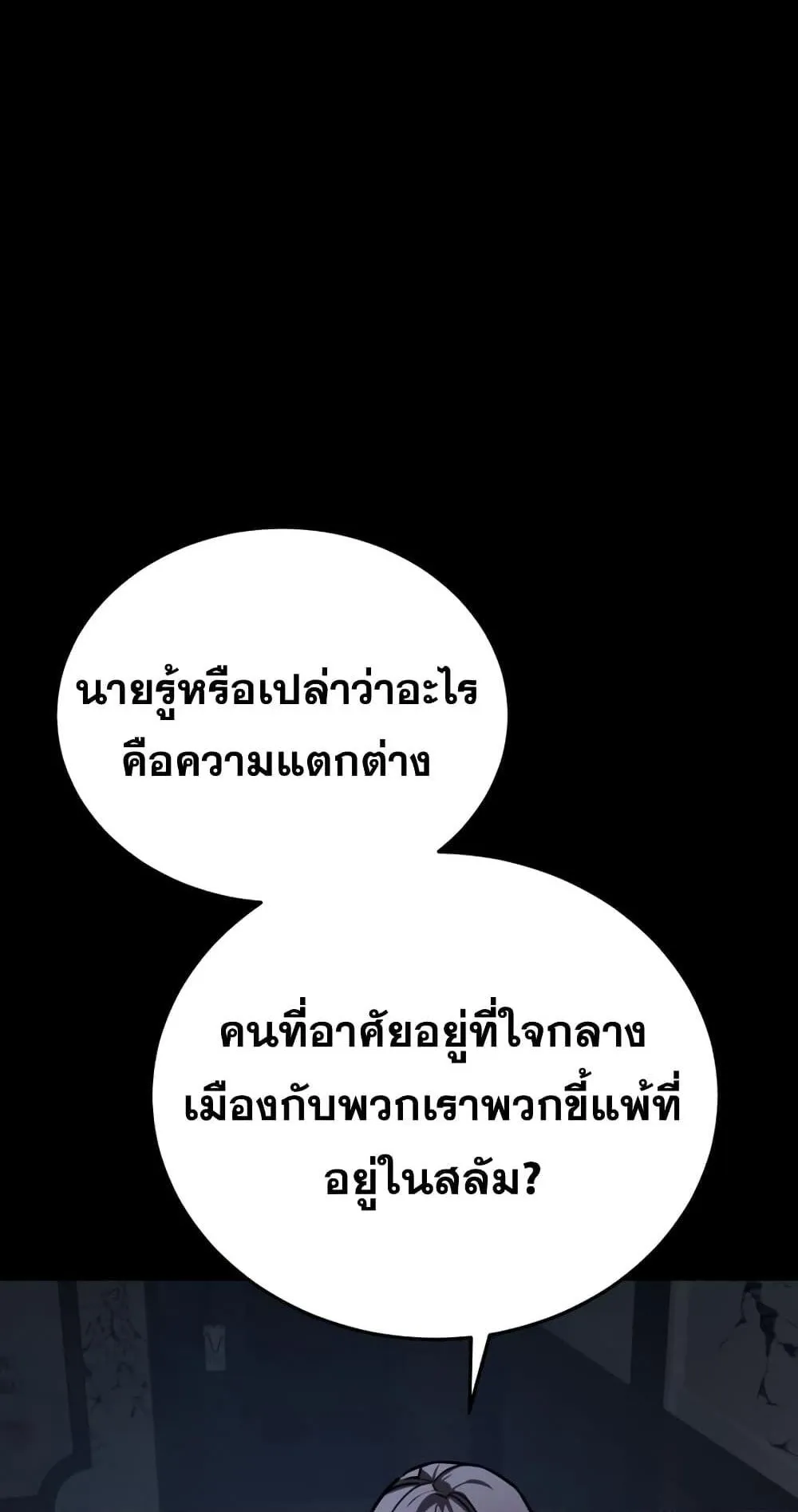 Star-Embracing Swordmaster ตอนที่ 5 หน้า 15
