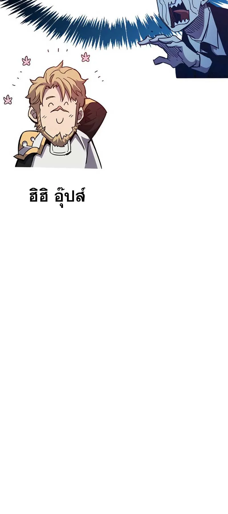 The Player Hides His Past ตอนที่ 27 หน้า 9