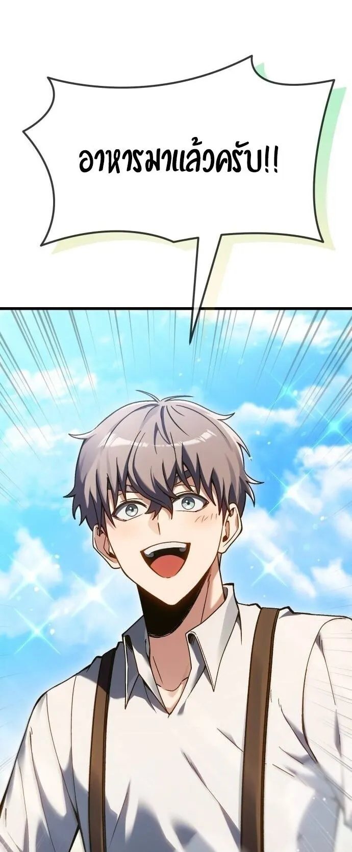 Feasting Lord in Another World ตอนที่ 1 หน้า 47