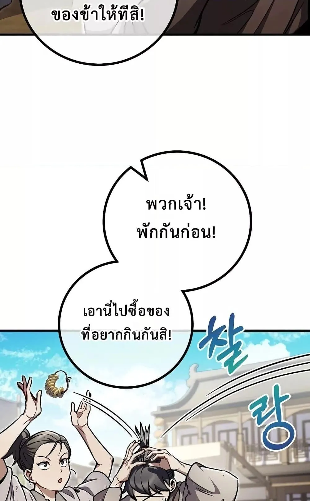 The Twin Swords of the Sima ตอนที่ 5 หน้า 21