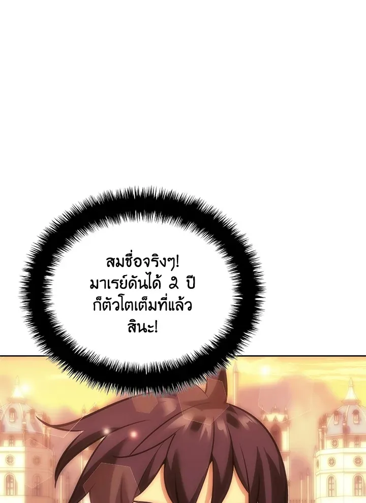 Overgeared ตอนที่ 232 หน้า 18