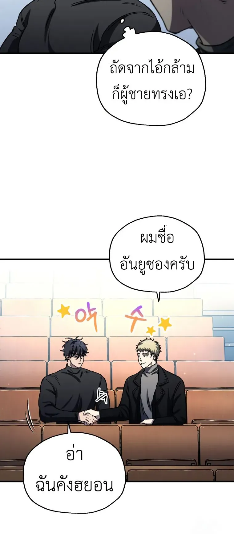 Solo Resurrection ตอนที่ 13 หน้า 43