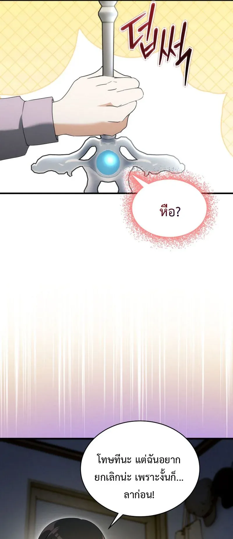 The Ranker Who Just Wants to Retire ตอนที่ 2 หน้า 70