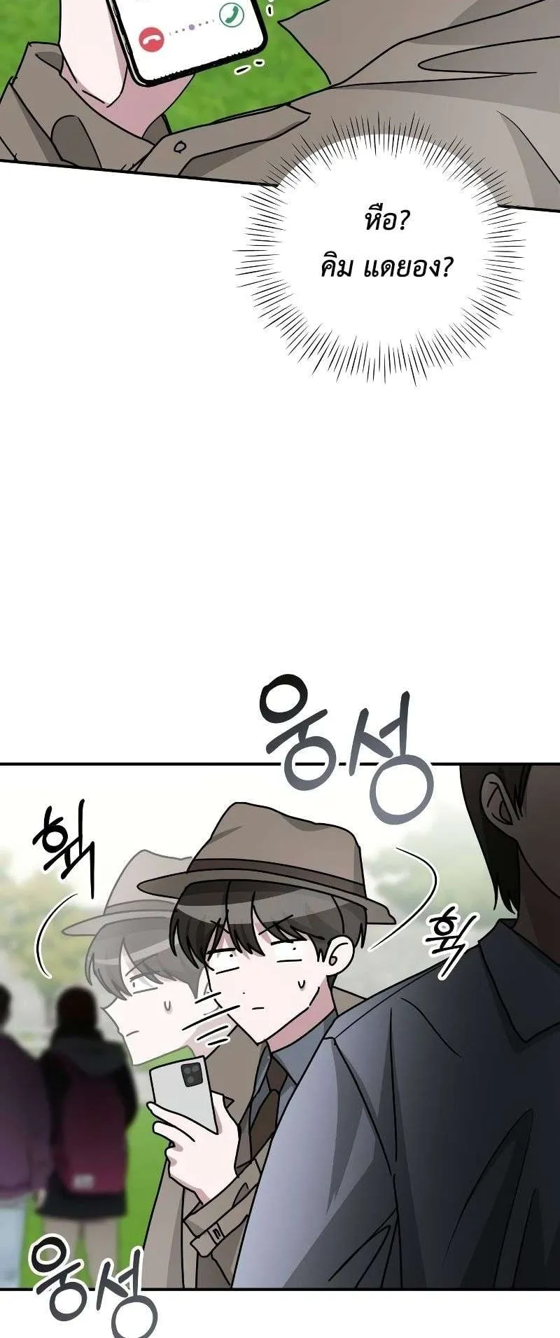 I Was Immediately Mistaken for a Monster Genius Actor ตอนที่ 14 หน้า 40