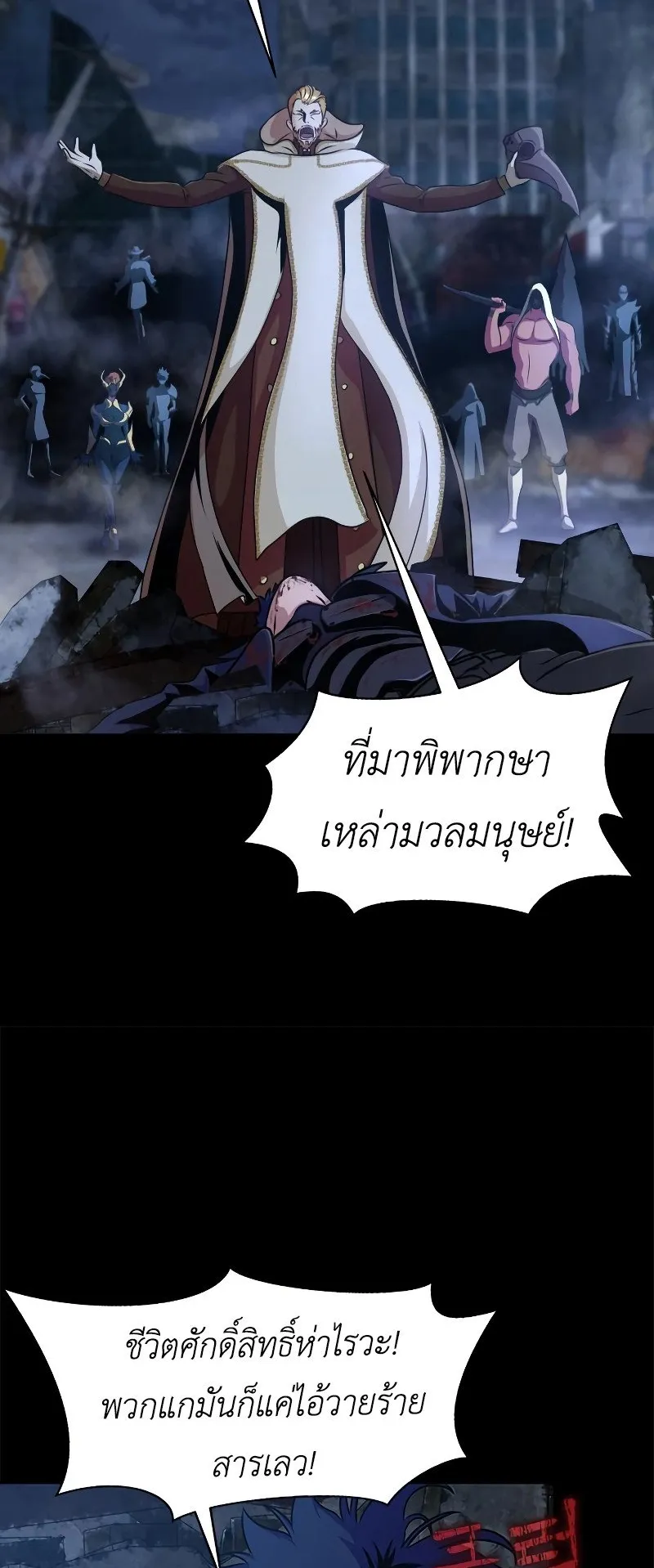 Steel-Eating Player ตอนที่ 1 หน้า 35