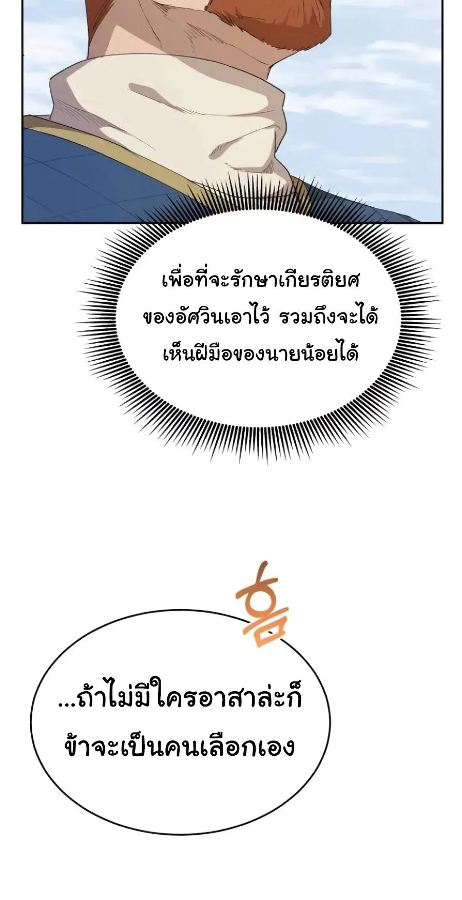 The Heavenly Demon Can’t Live a Normal Life ตอนที่ 8 หน้า 30