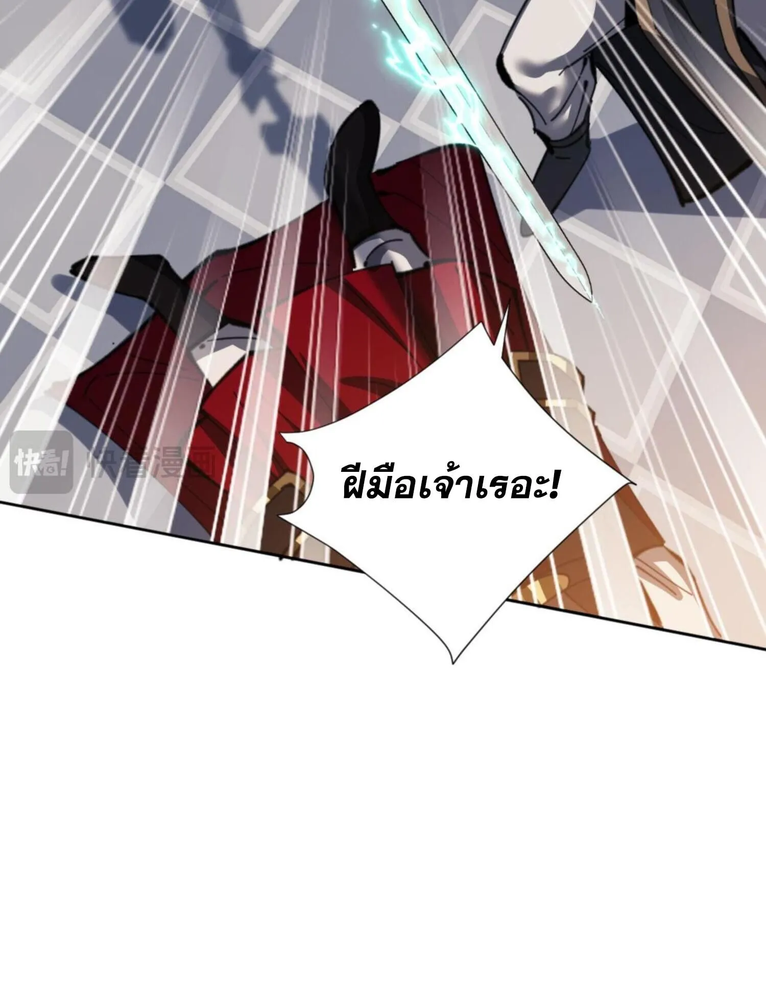 Devious Son of Heaven ตอนที่ 39 หน้า 21