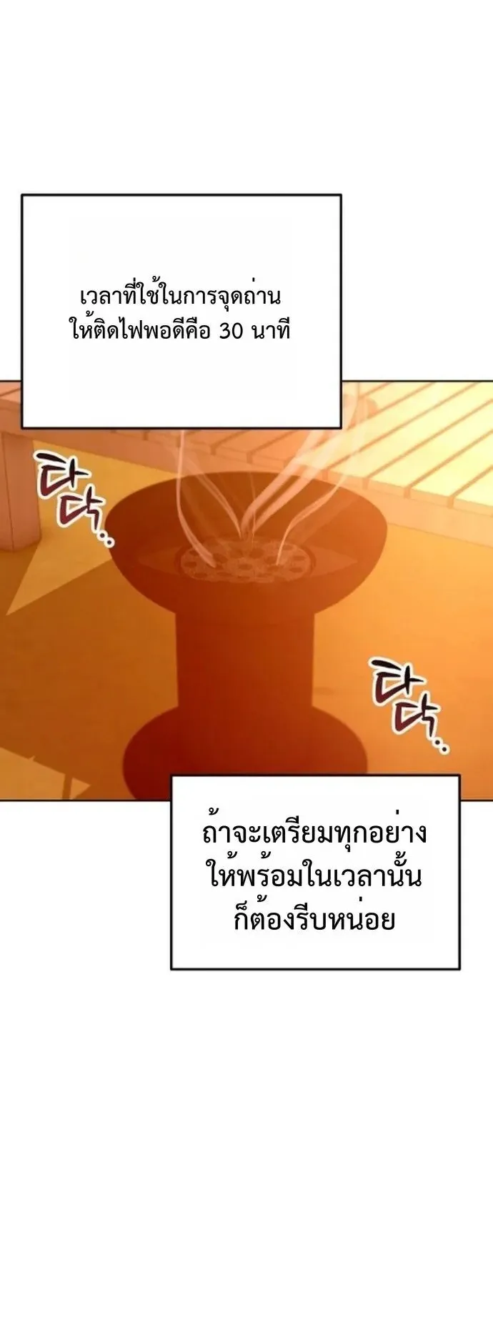 The Art of Leaving Work on Time ตอนที่ 1 หน้า 96