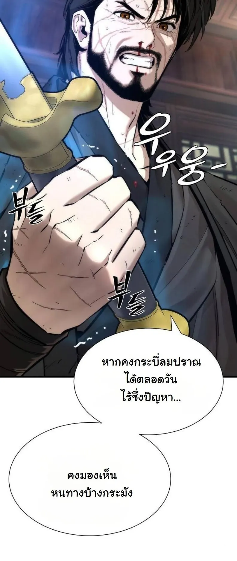 A Regressor’s Tale of Cultivation ตอนที่ 12 หน้า 8