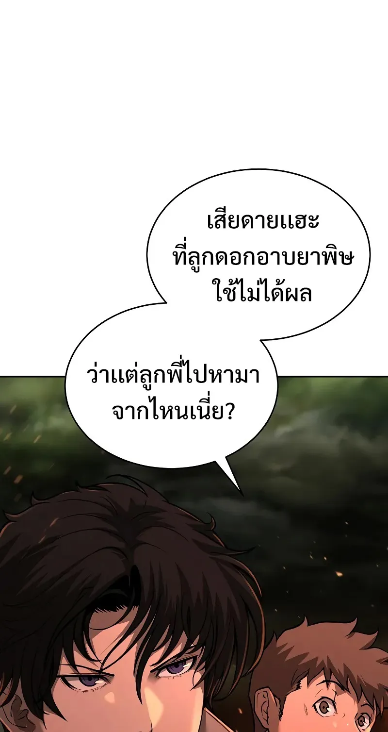 The Return Of Apocalypses Tyrant ตอนที่ 6 หน้า 56