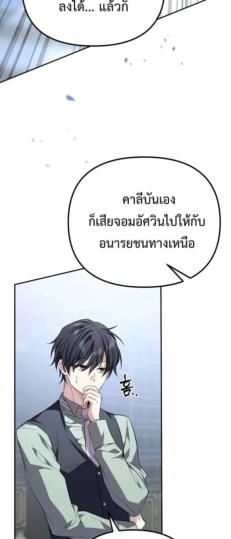 Raising Villains the Right Way ตอนที่ 9 หน้า 67