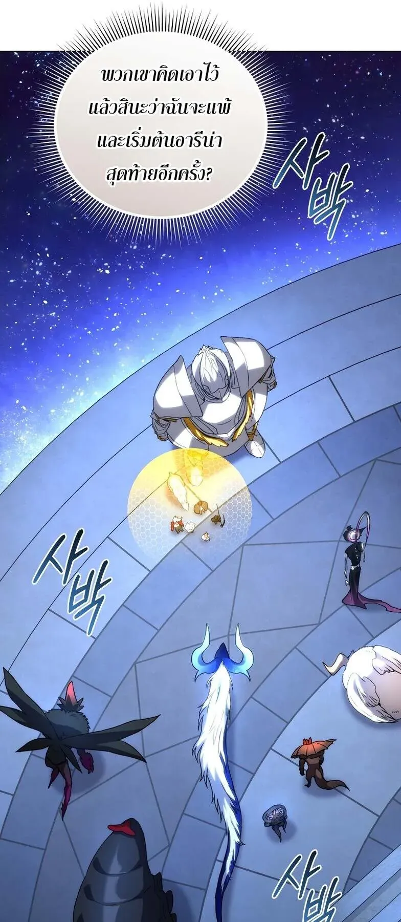 I Stole the Number One Ranker’s Soul ตอนที่ 95 หน้า 56