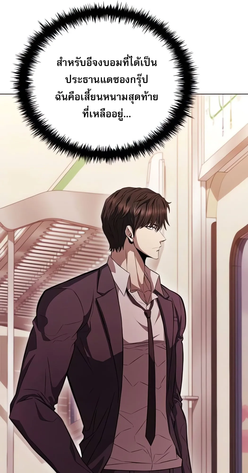 The Former Mercenary’s Life as a Prosecutor ตอนที่ 3 หน้า 8