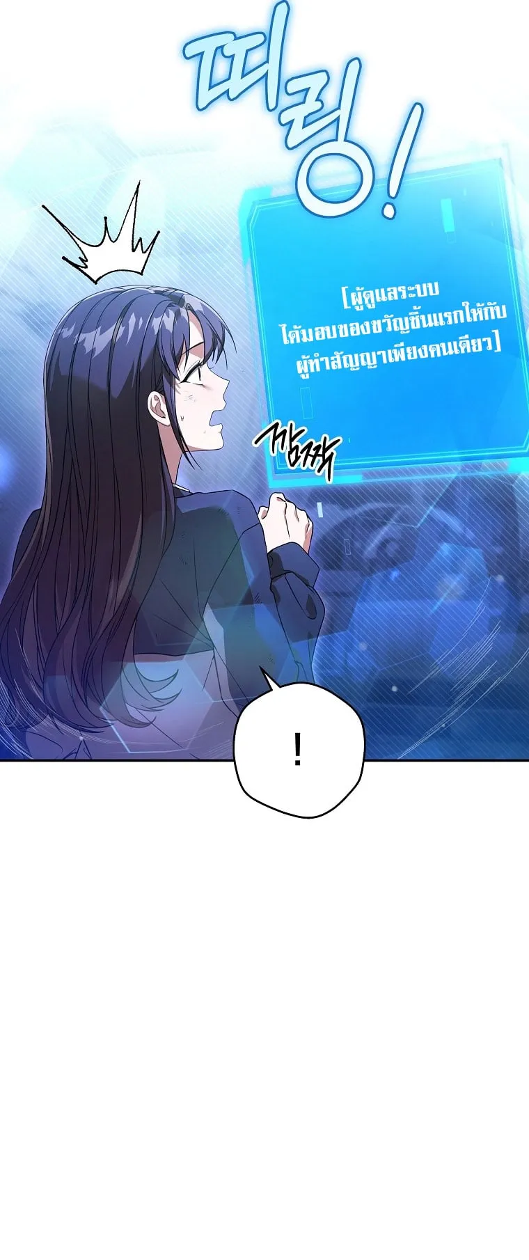 Civil Servant Hunter’s S-Class Resignation Log ตอนที่ 4 หน้า 16