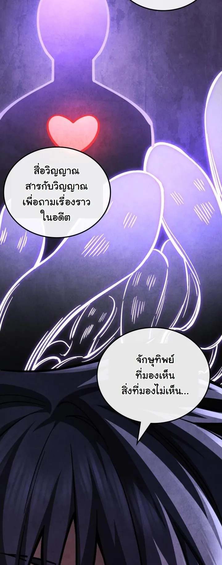 How to Survive as a Martial World Civil Servant ตอนที่ 3 หน้า 18