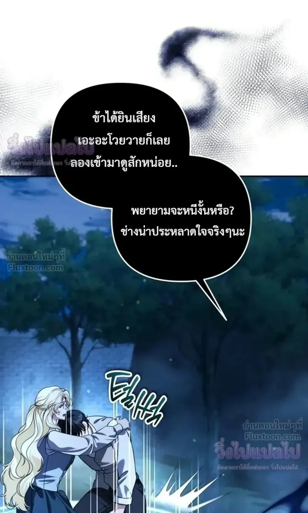 Sovereign of the Infinite Clones ตอนที่ 90 หน้า 69