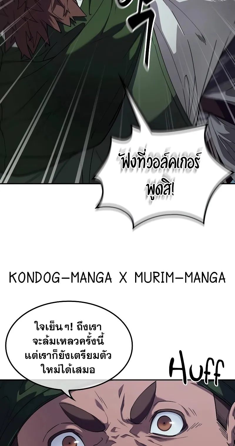 The Last Adventurer ตอนที่ 0 หน้า 66