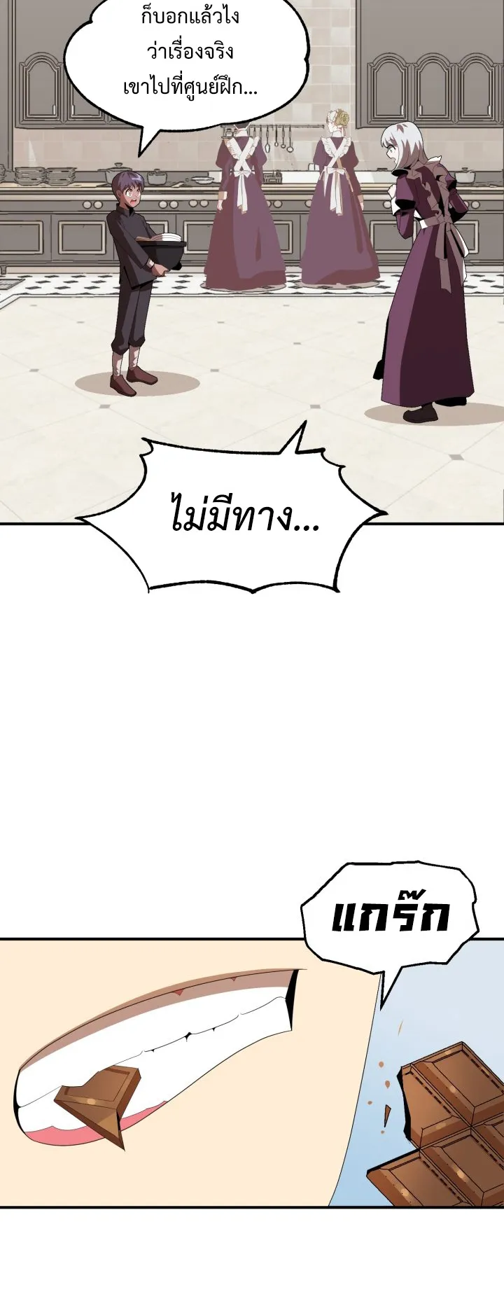 The Youngest Son of a Magician ตอนที่ 5 หน้า 6