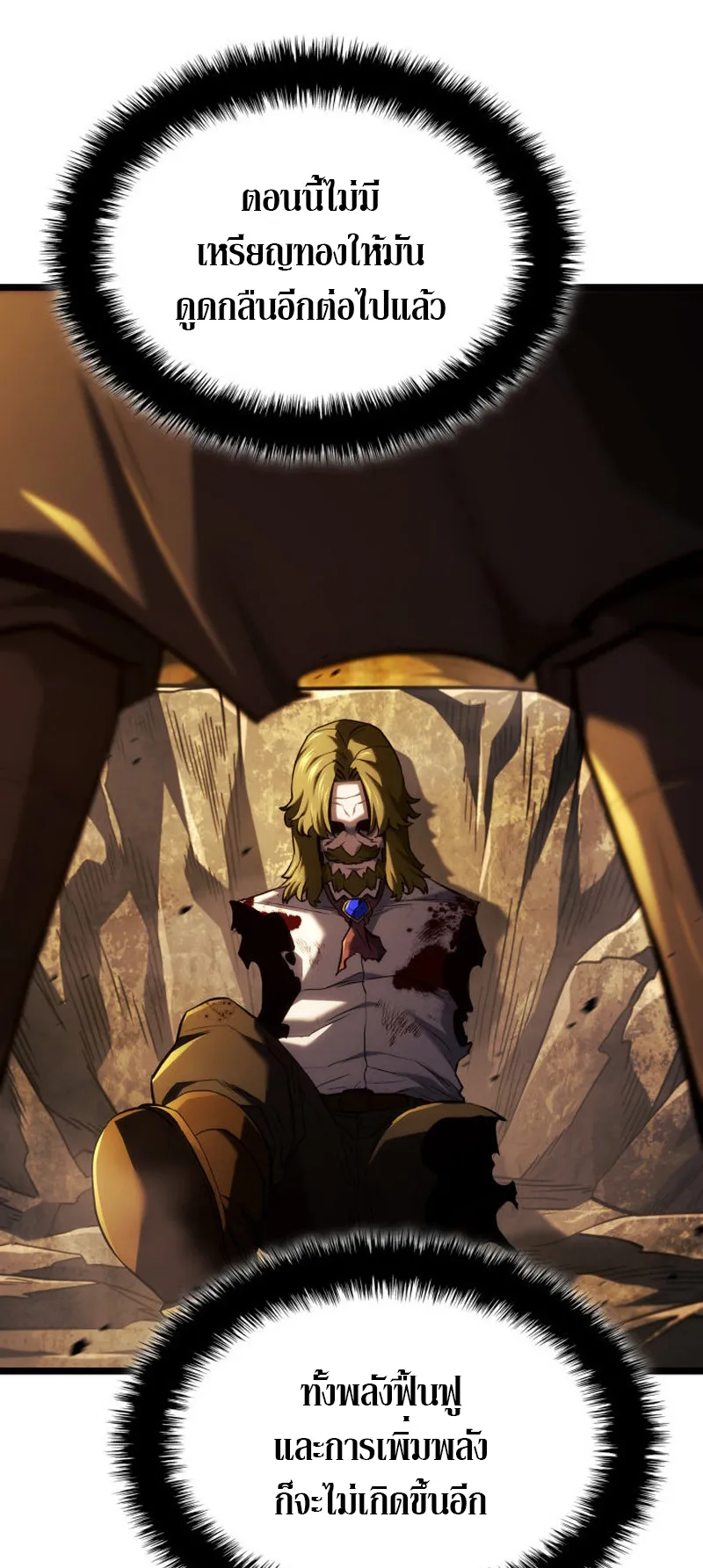 Revenge of the Iron-Blooded Sword Hound ตอนที่ 141 หน้า 79