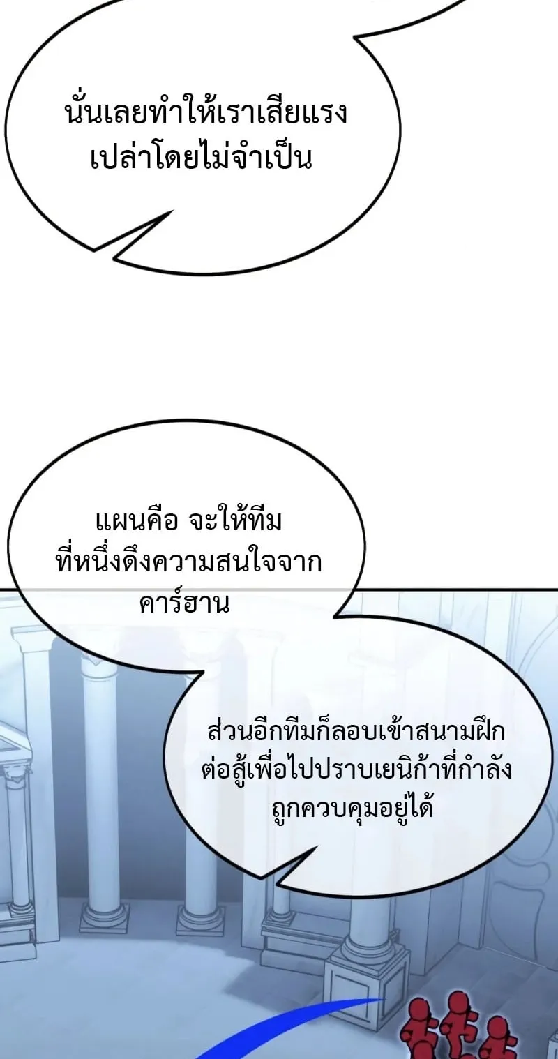 The Extra’s Academy Survival Guide ตอนที่ 10 หน้า 12