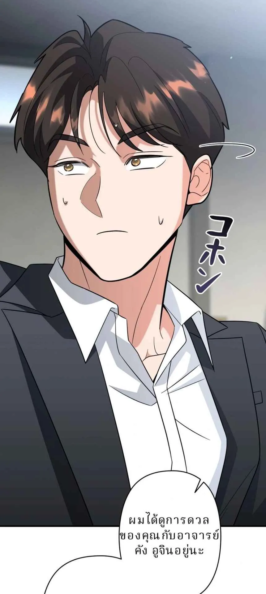 The Swordsmanship Instructor at the Academy ตอนที่ 12 หน้า 38