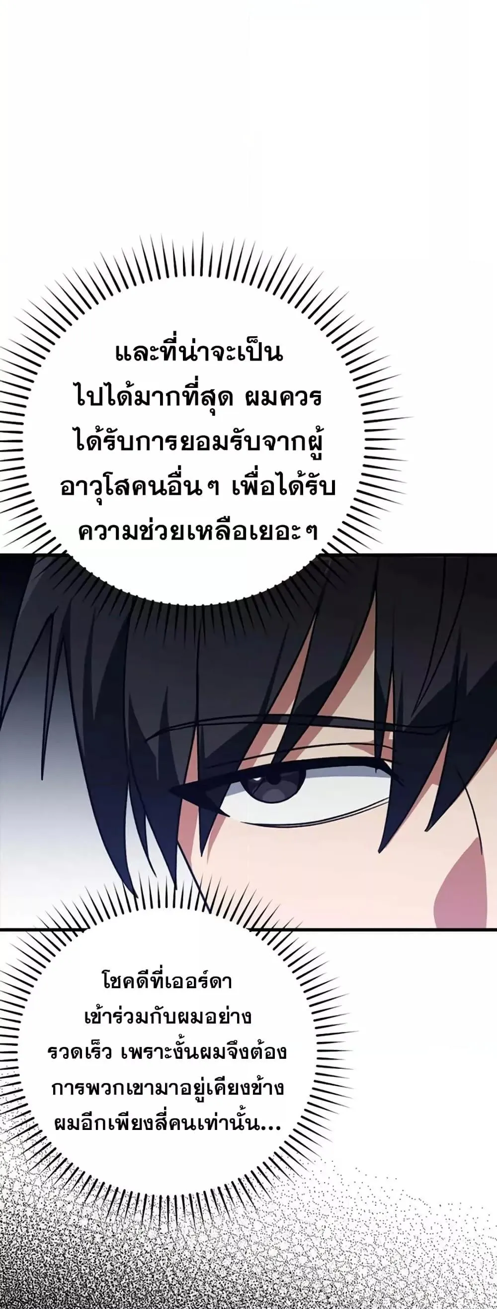 Max Level Player ตอนที่ 10 หน้า 21