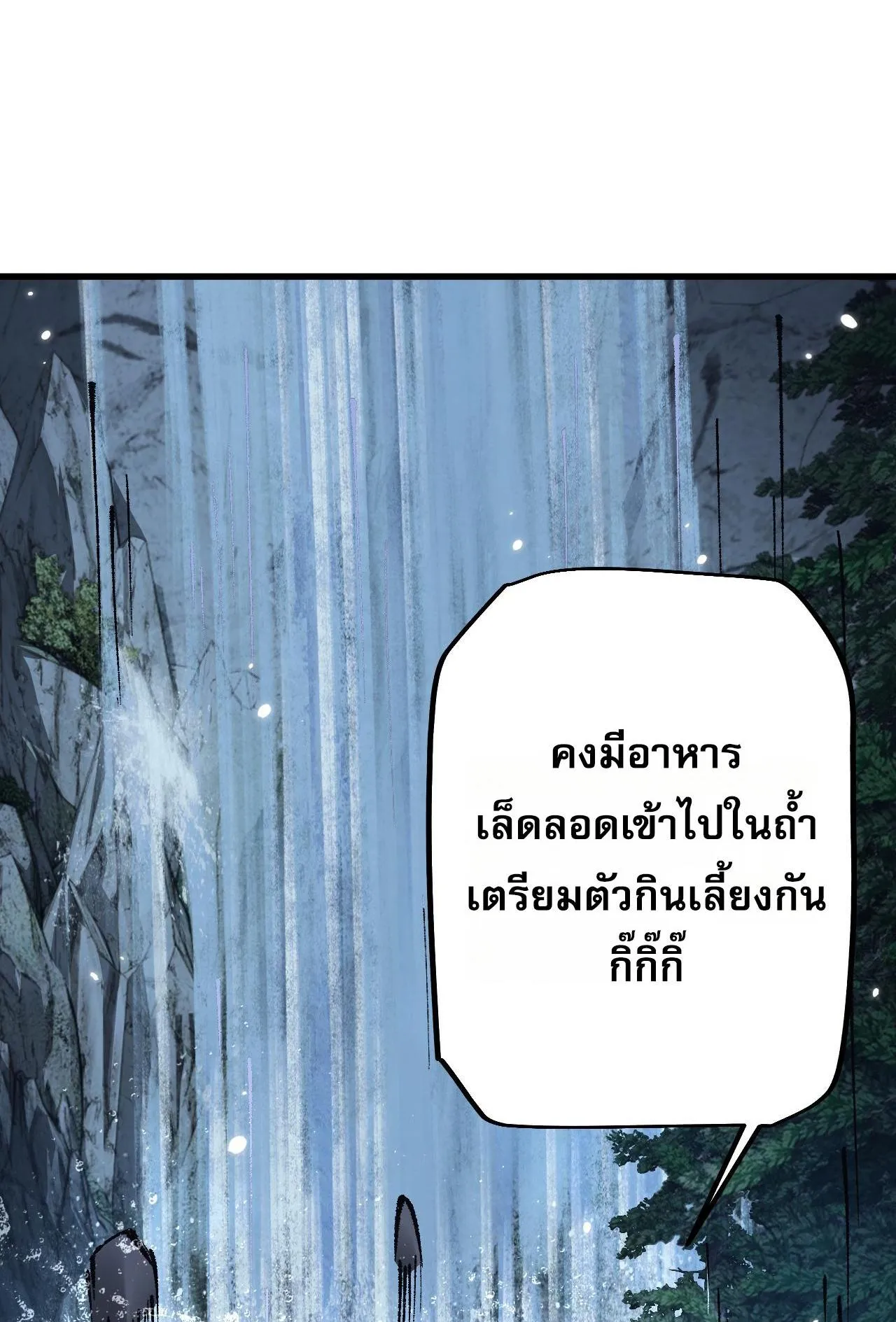 From Goblin to Goblin God ตอนที่ 36 หน้า 78