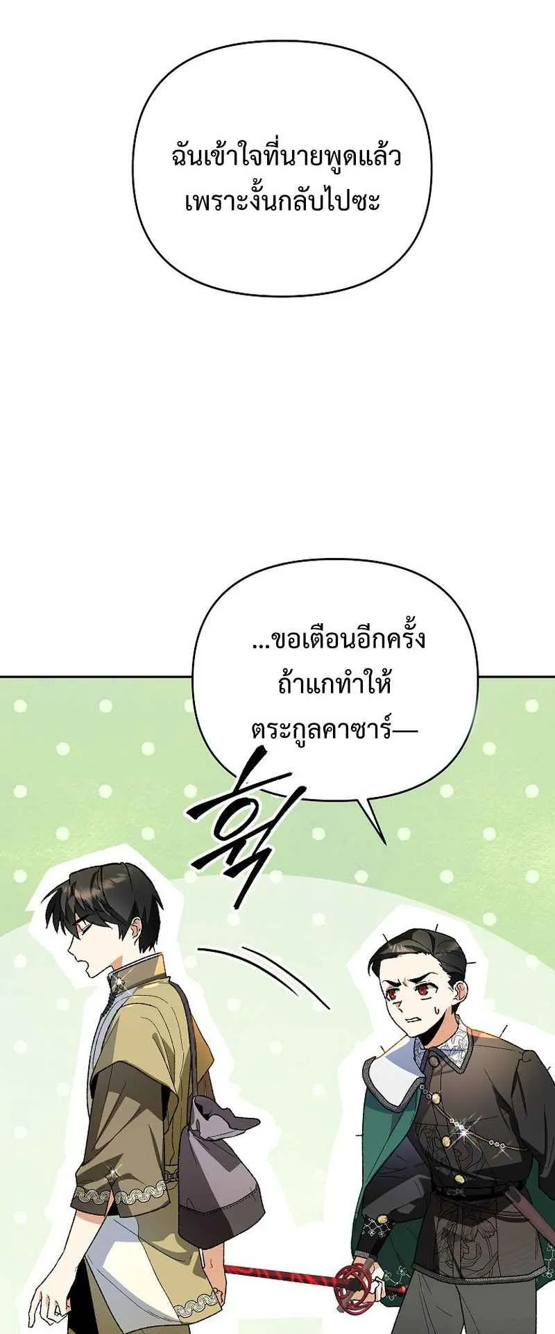 I Became the Genius Bastard of a Noble Dark Clan ตอนที่ 2 หน้า 53