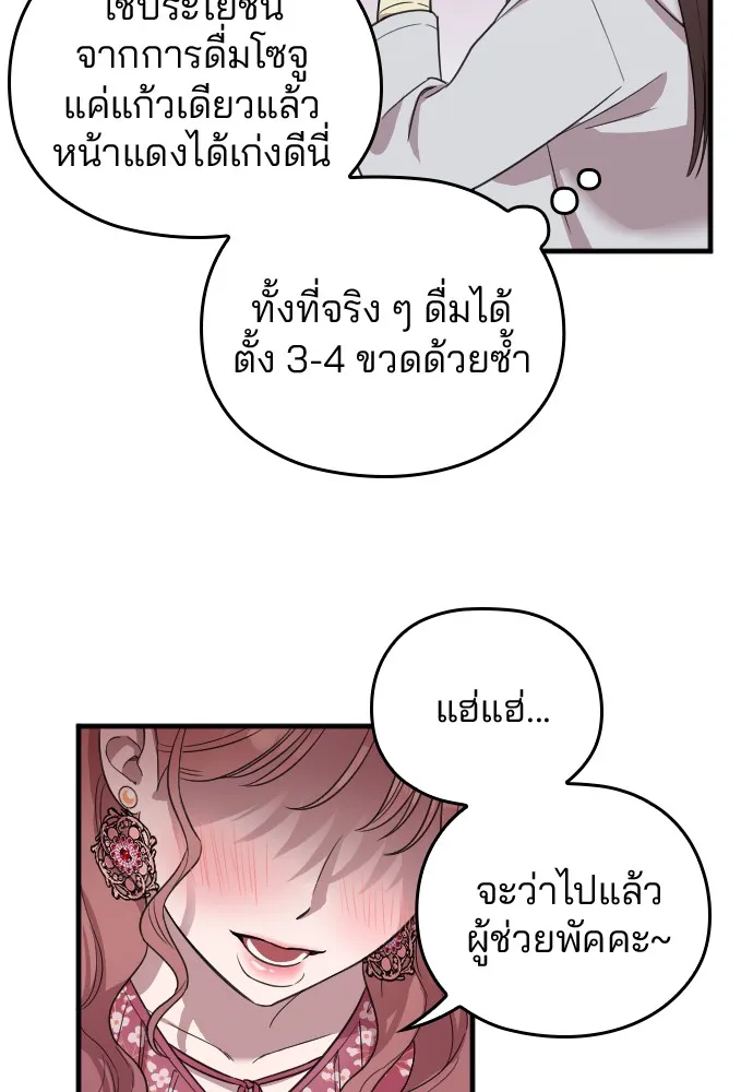 Marry My Husband ตอนที่ 4 หน้า 74