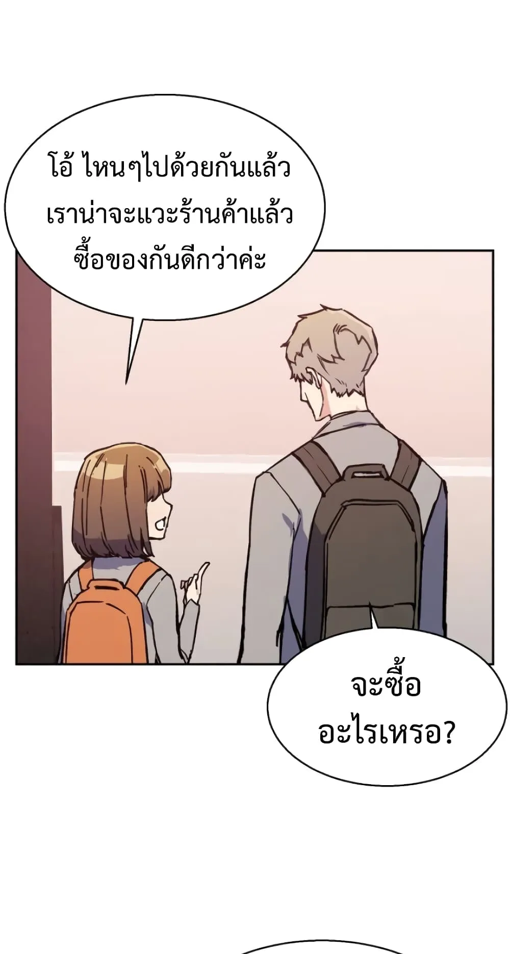 Mercenary Enrollment ตอนที่ 5 หน้า 20