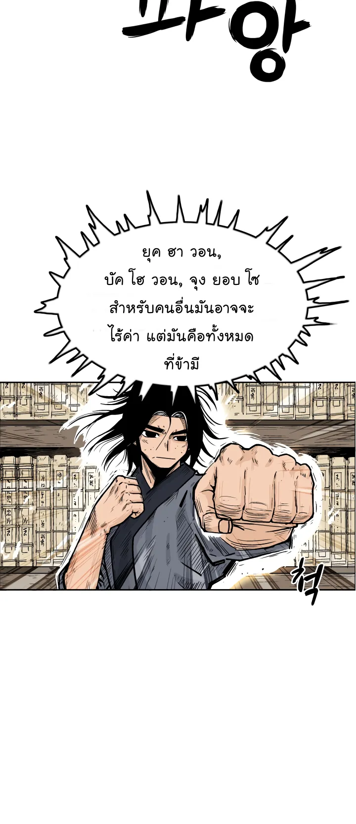 Fist Demon of Mount Hua ตอนที่ 2 หน้า 25