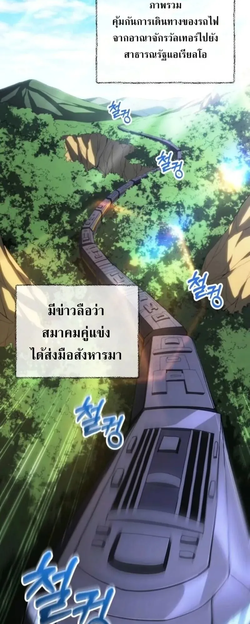 Wild Ranker ตอนที่ 29 หน้า 75