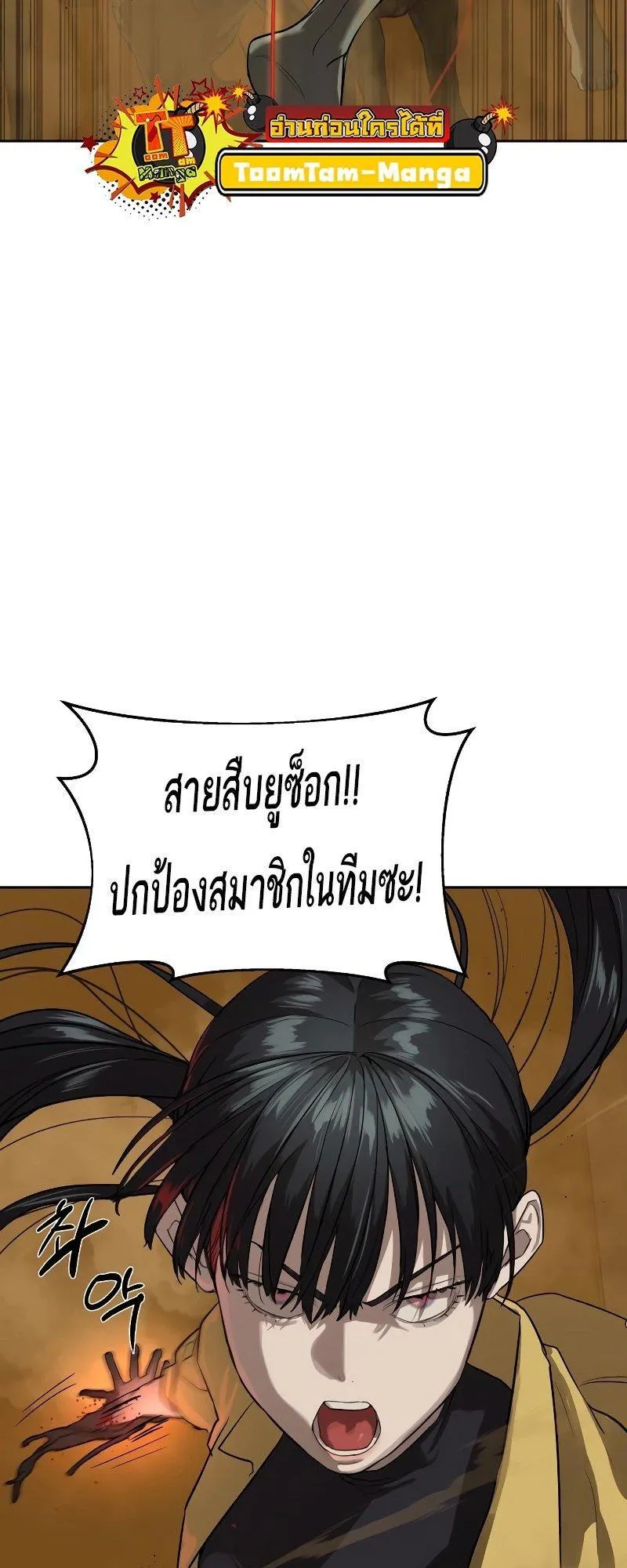 Special Civil Servant ตอนที่ 16 หน้า 4