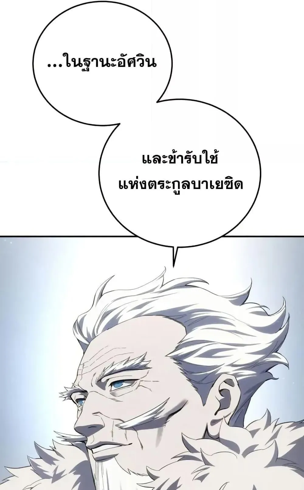 Star-Embracing Swordmaster ตอนที่ 76 หน้า 58