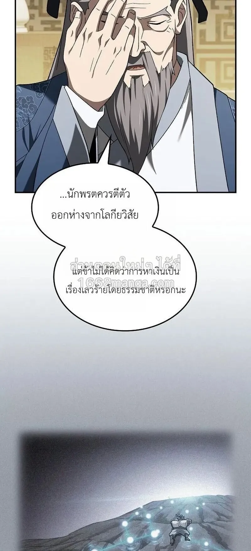 Pay-to-Win Martial God ตอนที่ 18 หน้า 28