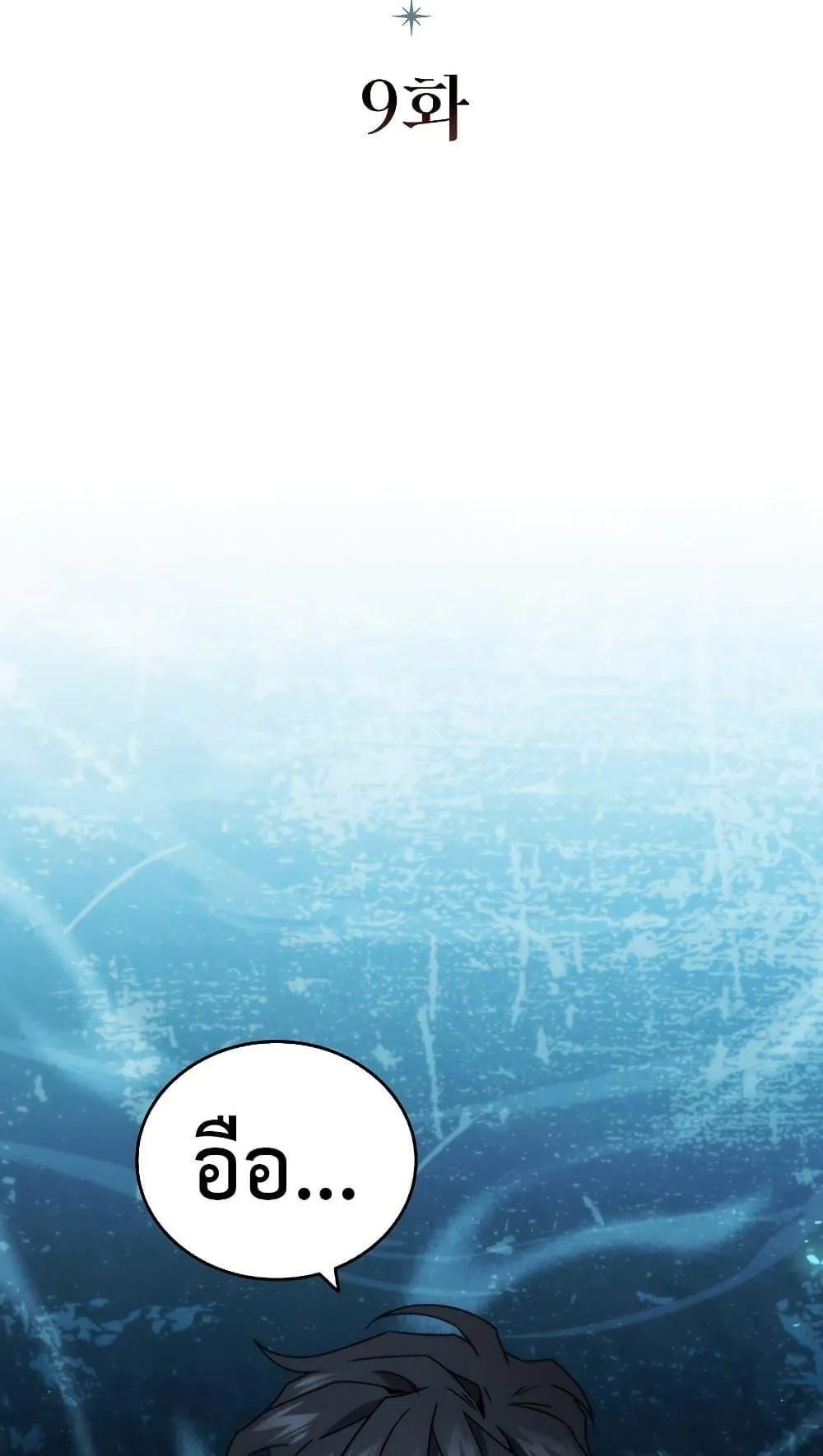 Dragon-Devouring Mage ตอนที่ 9 หน้า 44