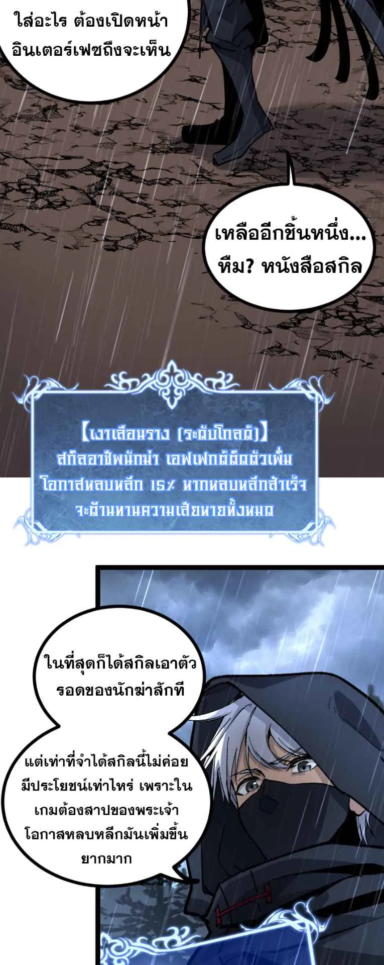 God-level Assassin, I Am the Shadow ตอนที่ 10 หน้า 14