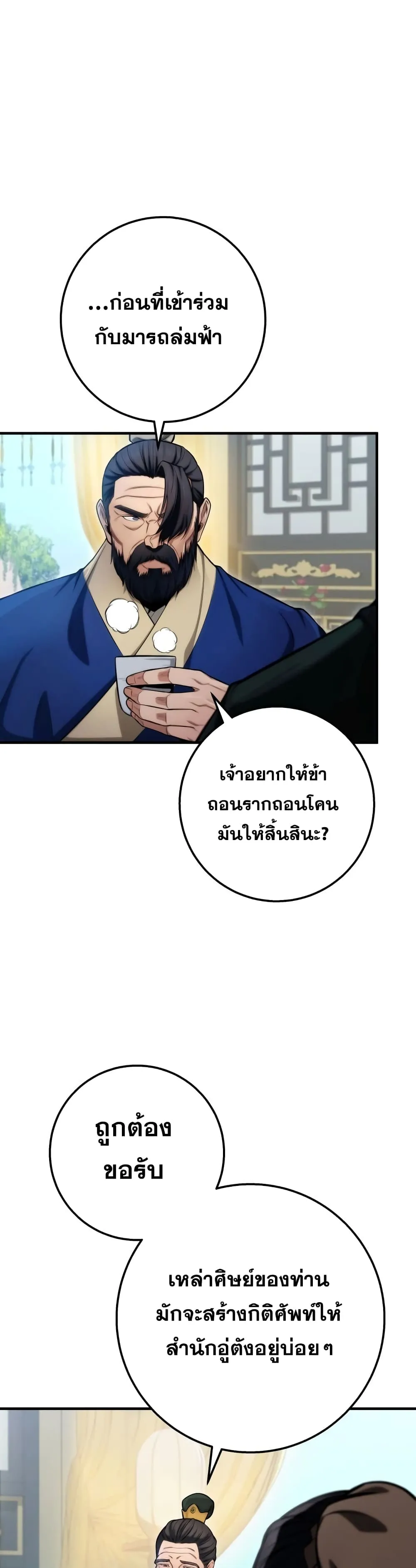 Heavenly Inquisition Sword ตอนที่ 17 หน้า 18